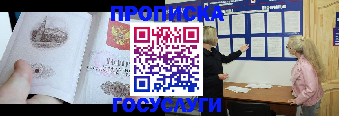 прописка 2025 в Губкине