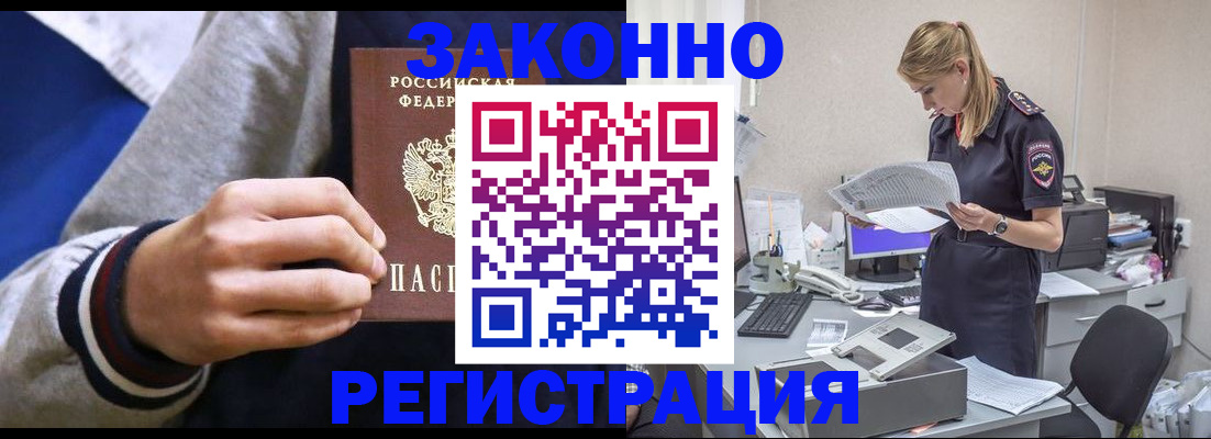 прописка иностранных граждан в Губкине