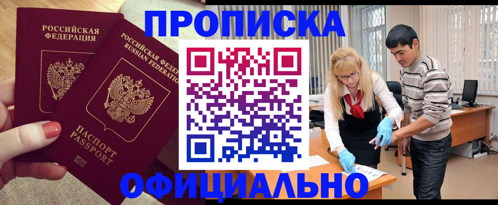 временная регистрация для школы в Губкине